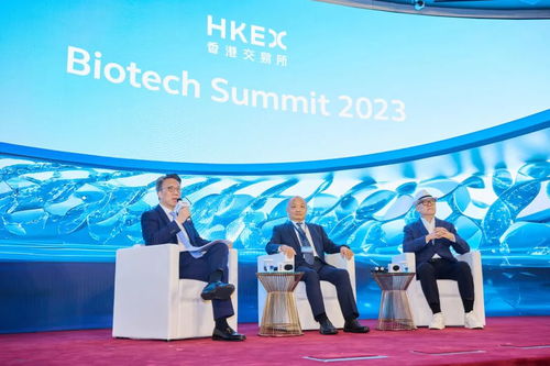 香港交易所生物科技峰會2023 聚焦生物科技行業的未來
